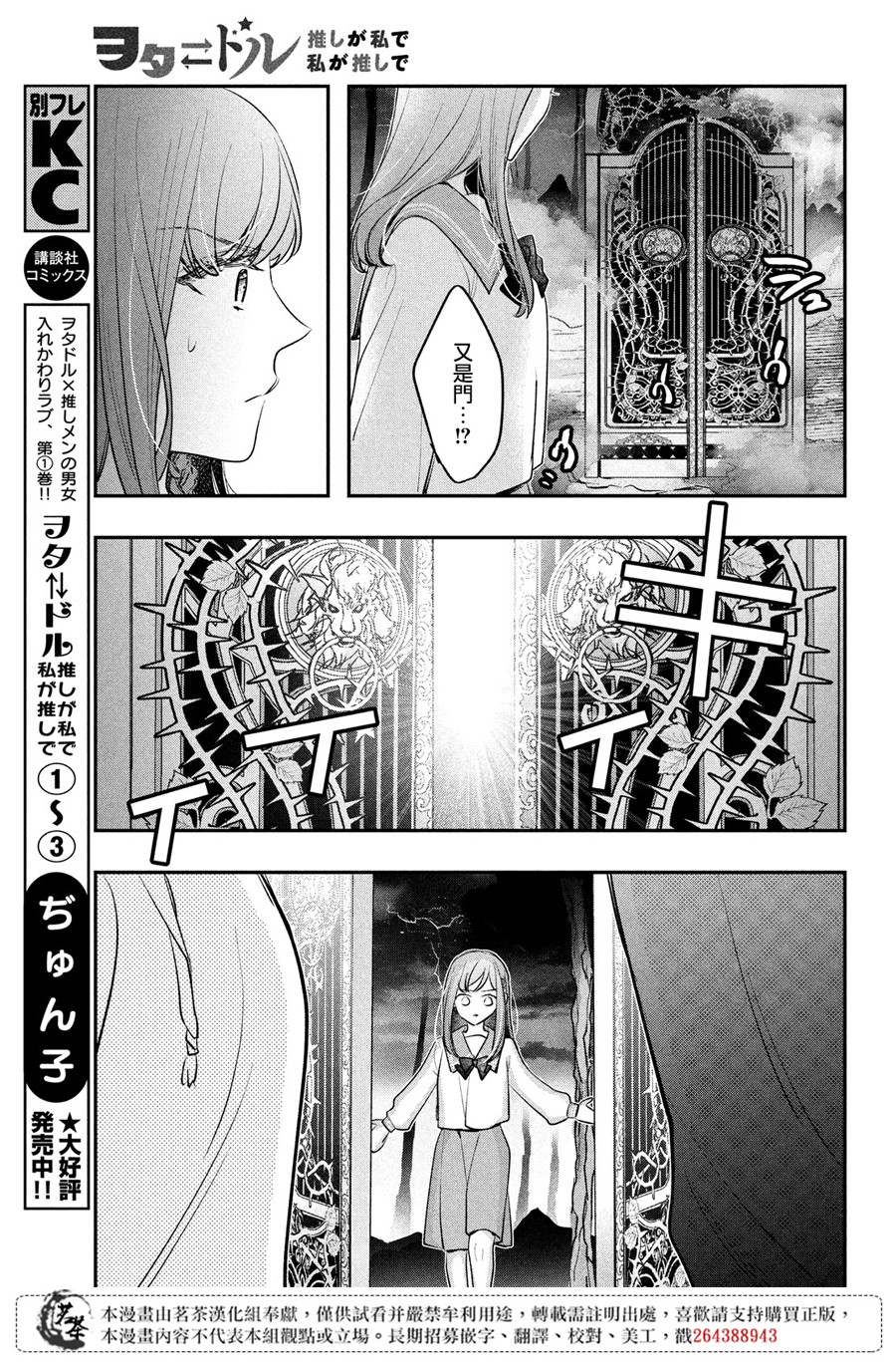 阿宅⇌偶像韩漫全集-第13话无删减无遮挡章节图片 
