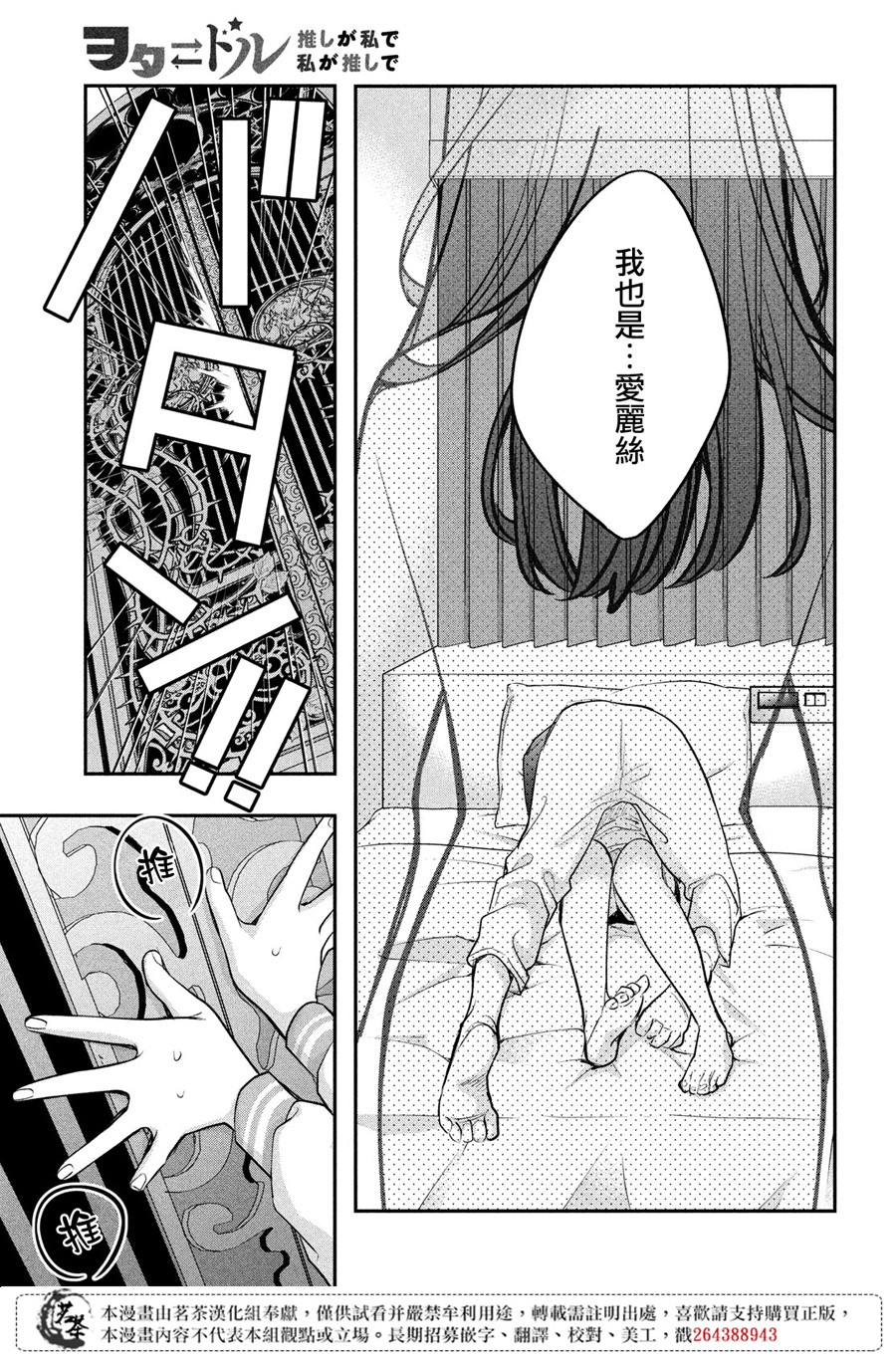 阿宅⇌偶像韩漫全集-第13话无删减无遮挡章节图片 