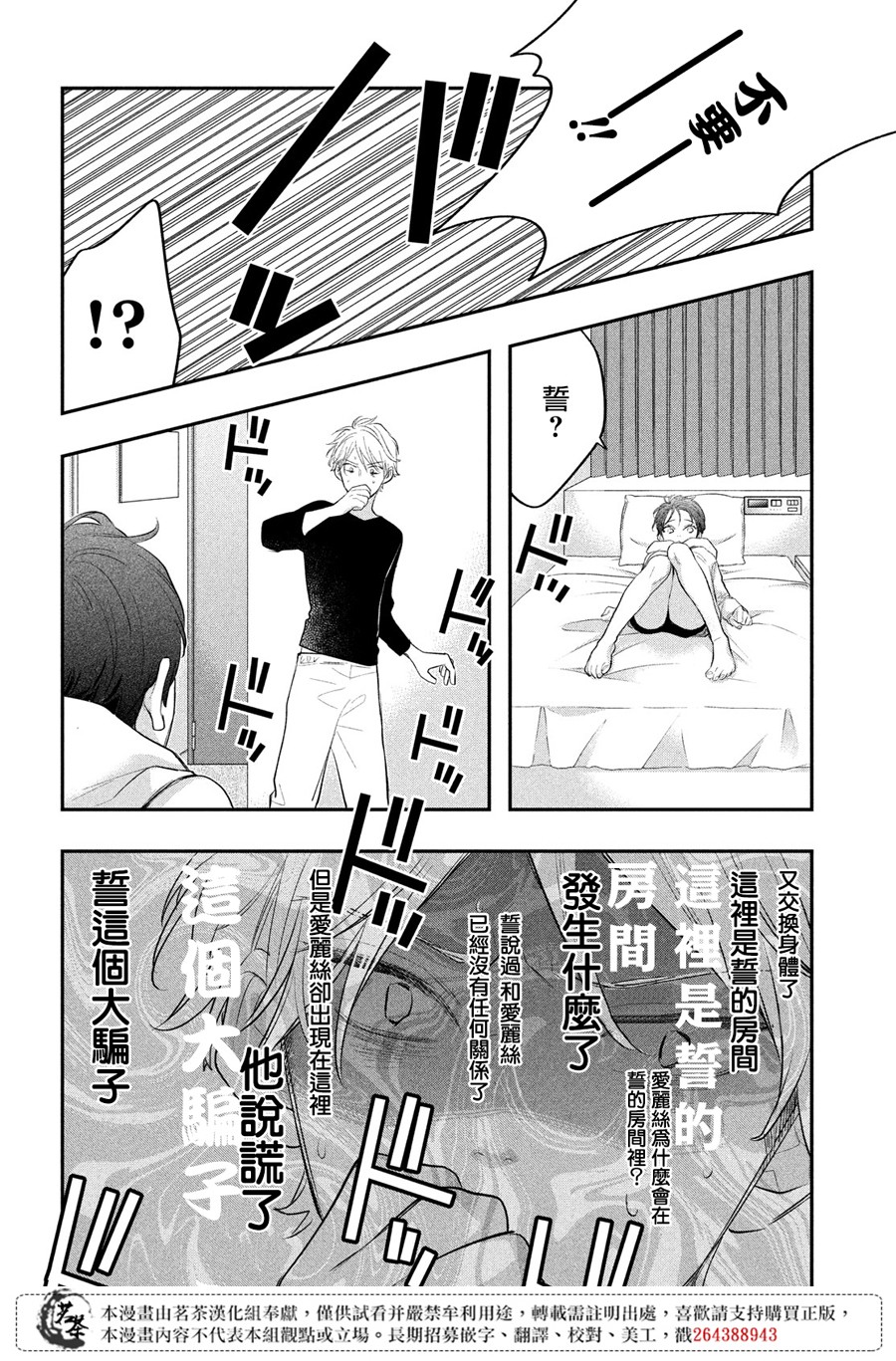 阿宅⇌偶像韩漫全集-第13话无删减无遮挡章节图片 