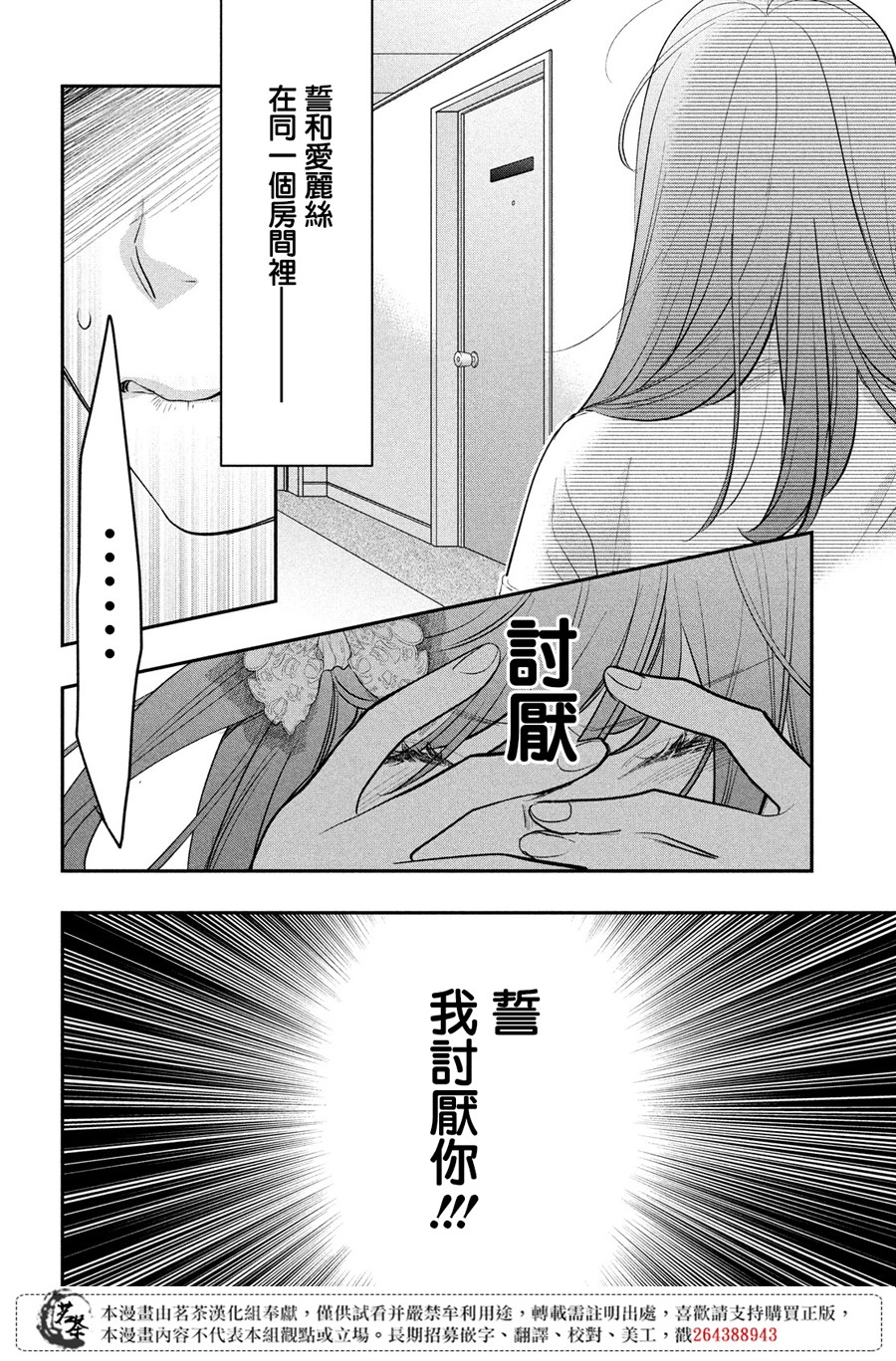 阿宅⇌偶像韩漫全集-第13话无删减无遮挡章节图片 