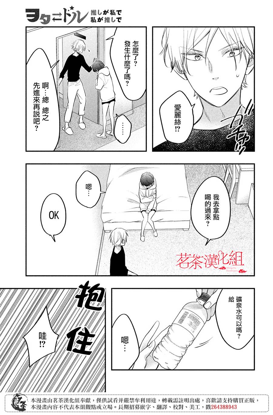 阿宅⇌偶像韩漫全集-最终话无删减无遮挡章节图片 