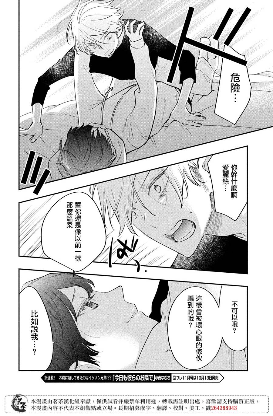 阿宅⇌偶像韩漫全集-最终话无删减无遮挡章节图片 
