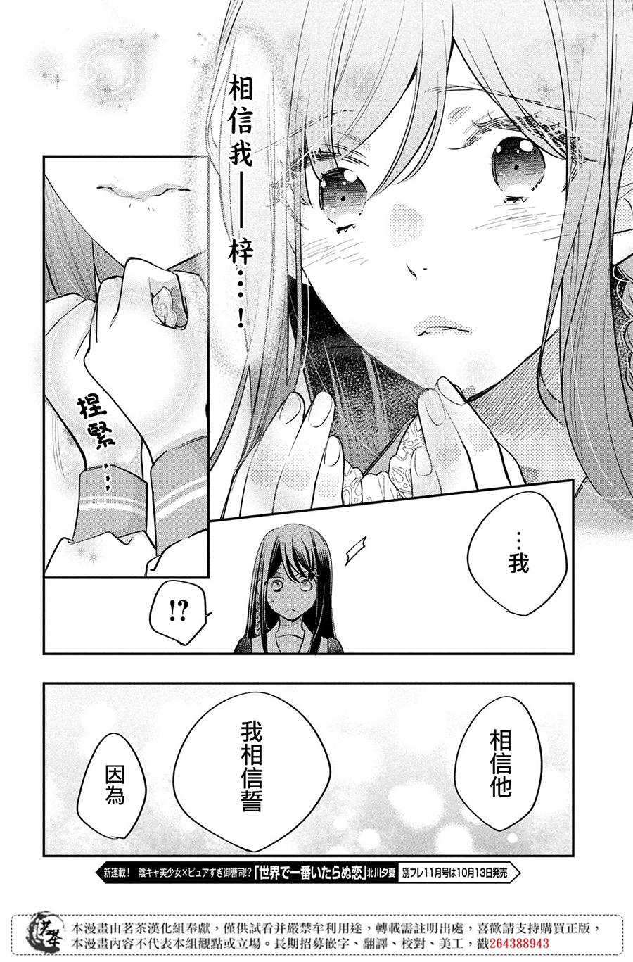阿宅⇌偶像韩漫全集-最终话无删减无遮挡章节图片 