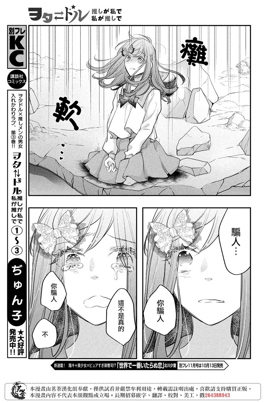 阿宅⇌偶像韩漫全集-最终话无删减无遮挡章节图片 