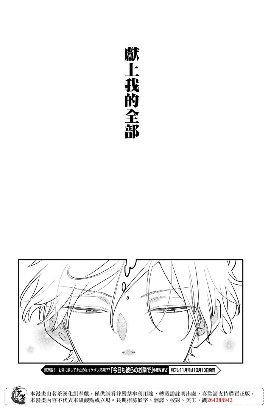 阿宅⇌偶像韩漫全集-最终话无删减无遮挡章节图片 