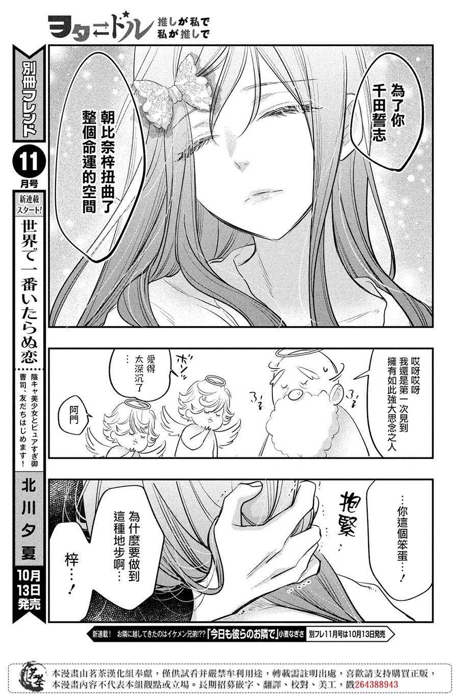 阿宅⇌偶像韩漫全集-最终话无删减无遮挡章节图片 