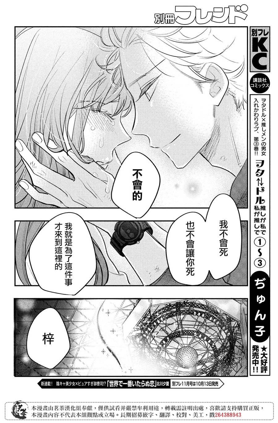阿宅⇌偶像韩漫全集-最终话无删减无遮挡章节图片 