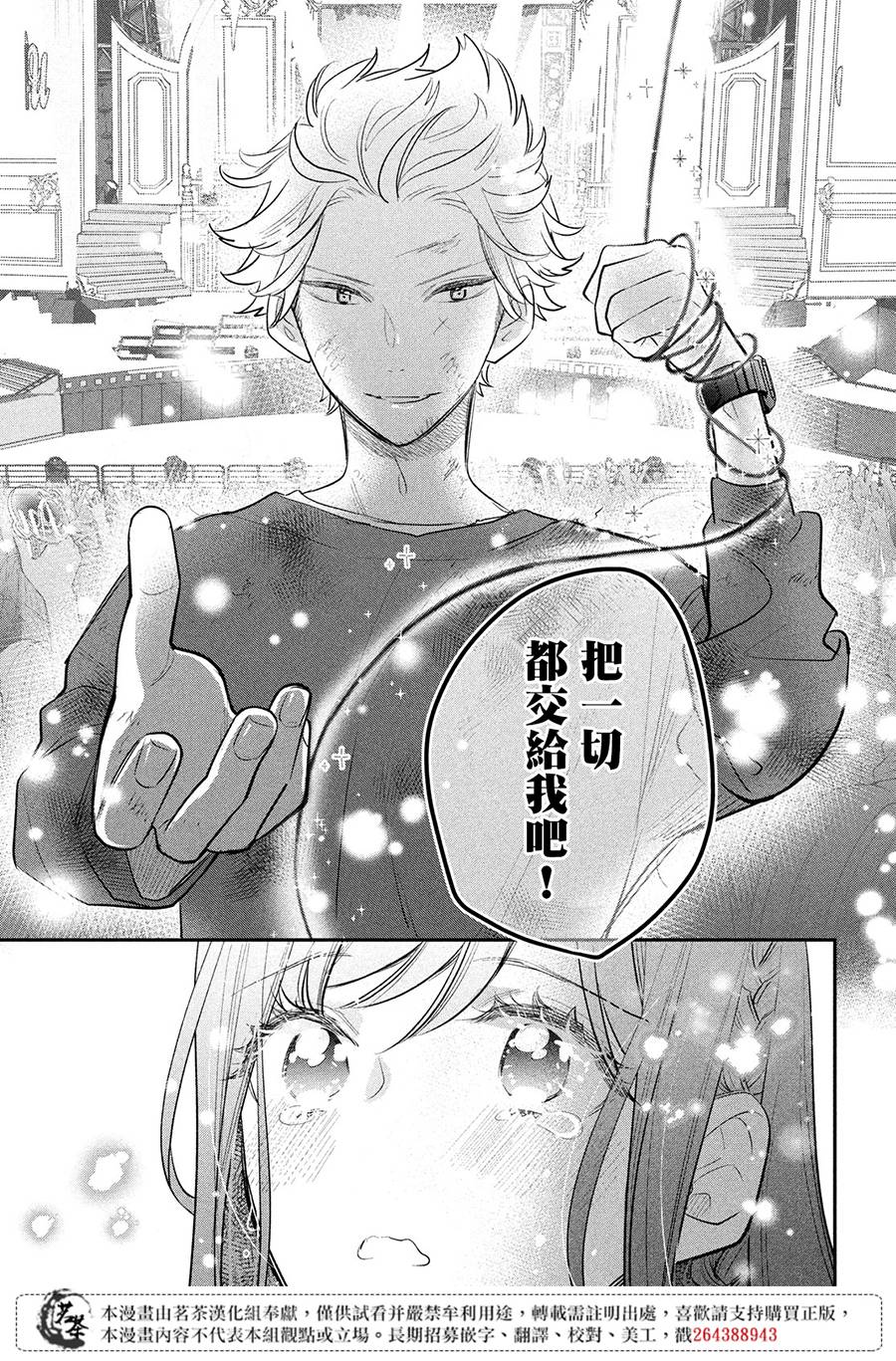 阿宅⇌偶像韩漫全集-最终话无删减无遮挡章节图片 