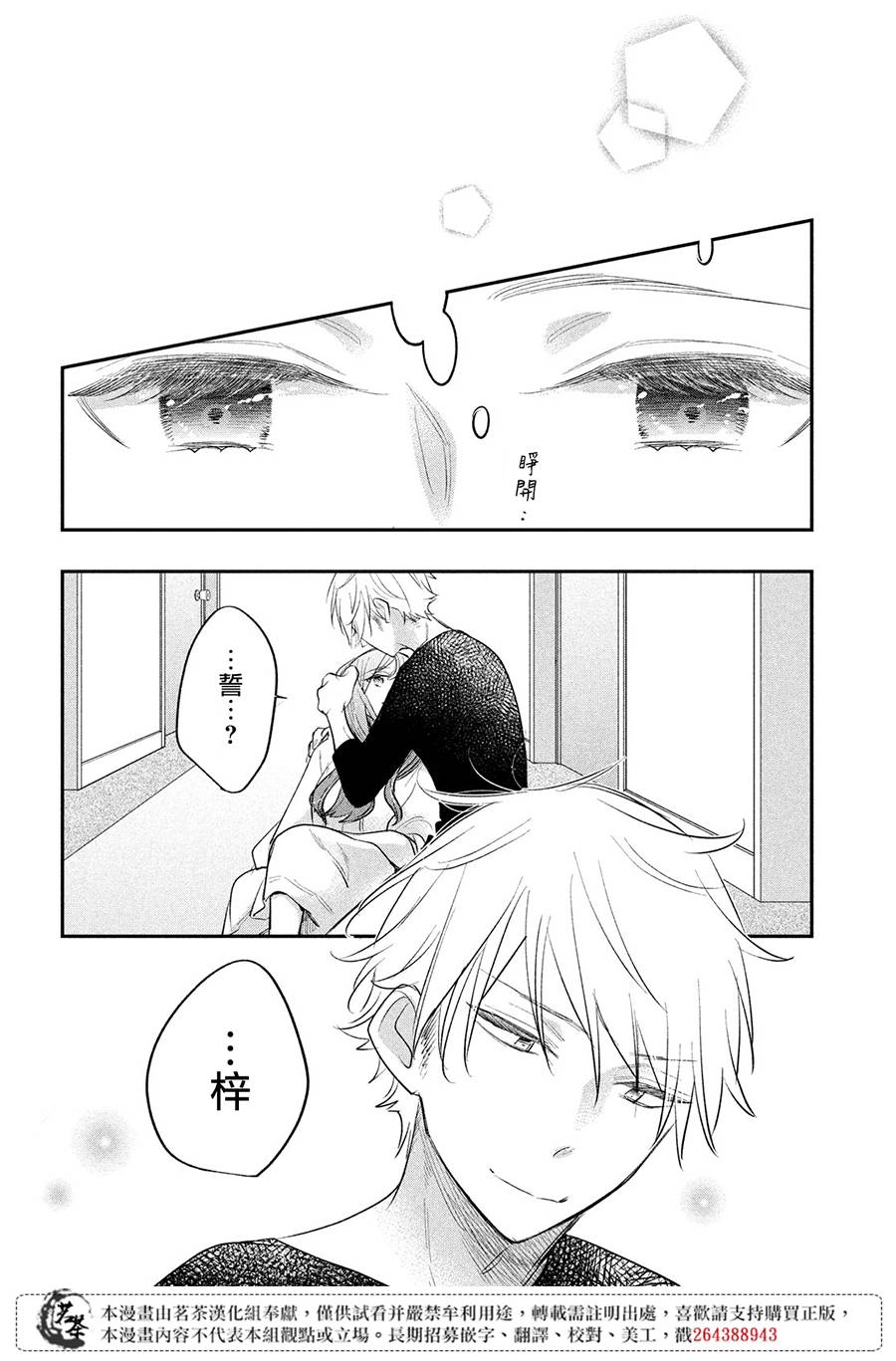 阿宅⇌偶像韩漫全集-最终话无删减无遮挡章节图片 