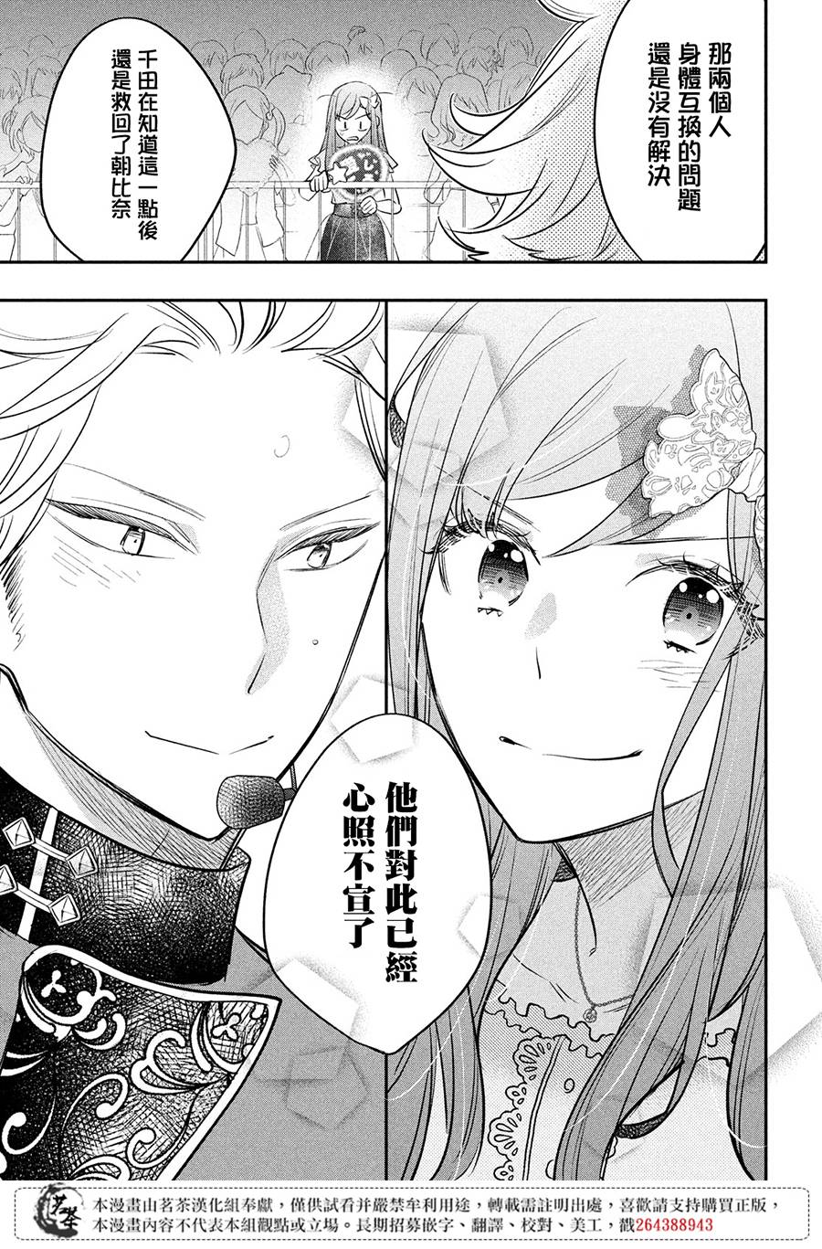 阿宅⇌偶像韩漫全集-最终话无删减无遮挡章节图片 
