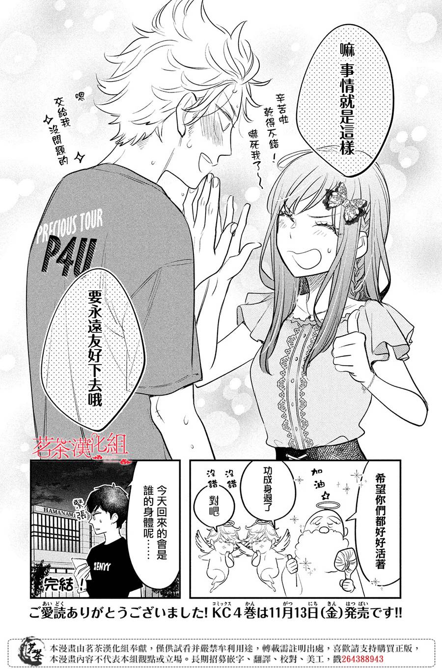 阿宅⇌偶像韩漫全集-最终话无删减无遮挡章节图片 