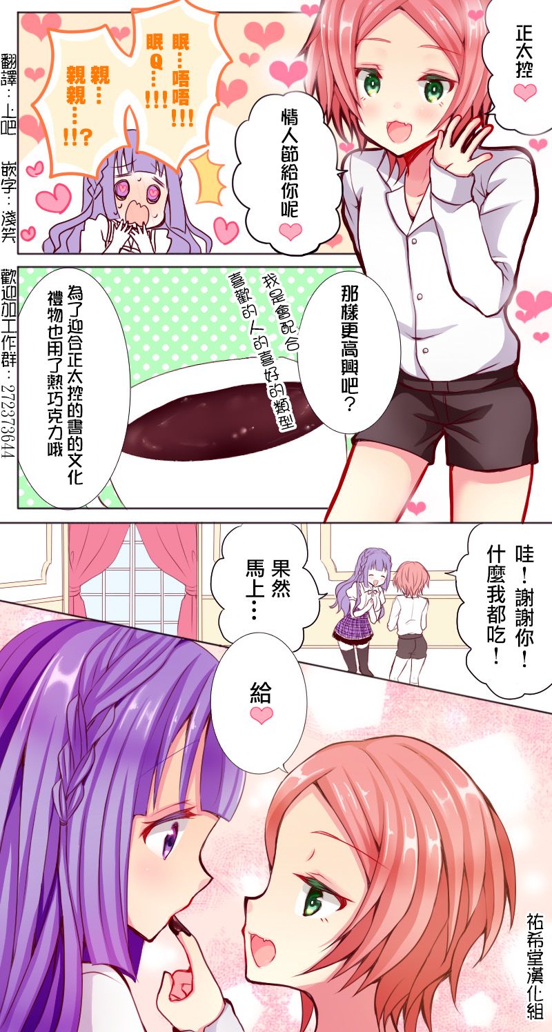 路人大叔成了乙女游戏的女主角韩漫全集-情人节特别篇2无删减无遮挡章节图片 