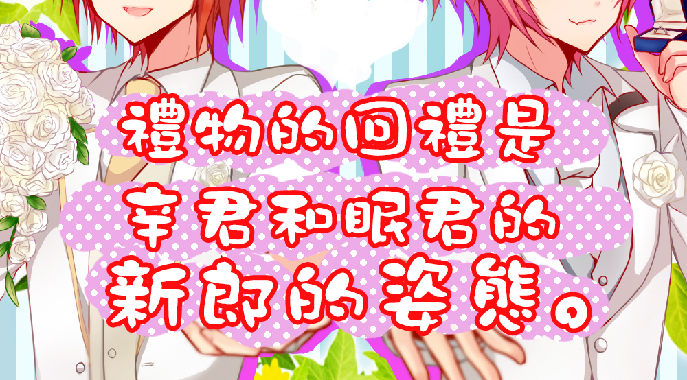 路人大叔成了乙女游戏的女主角韩漫全集-白色情人节篇无删减无遮挡章节图片 