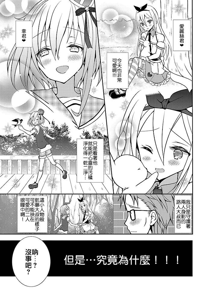 路人大叔成了乙女游戏的女主角韩漫全集-第01话无删减无遮挡章节图片 