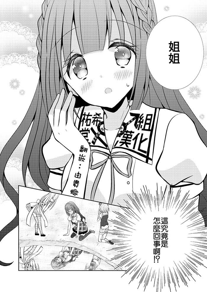 路人大叔成了乙女游戏的女主角韩漫全集-第01话无删减无遮挡章节图片 