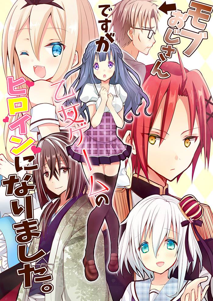 路人大叔成了乙女游戏的女主角韩漫全集-第01话无删减无遮挡章节图片 