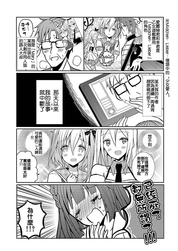 路人大叔成了乙女游戏的女主角韩漫全集-第01话无删减无遮挡章节图片 