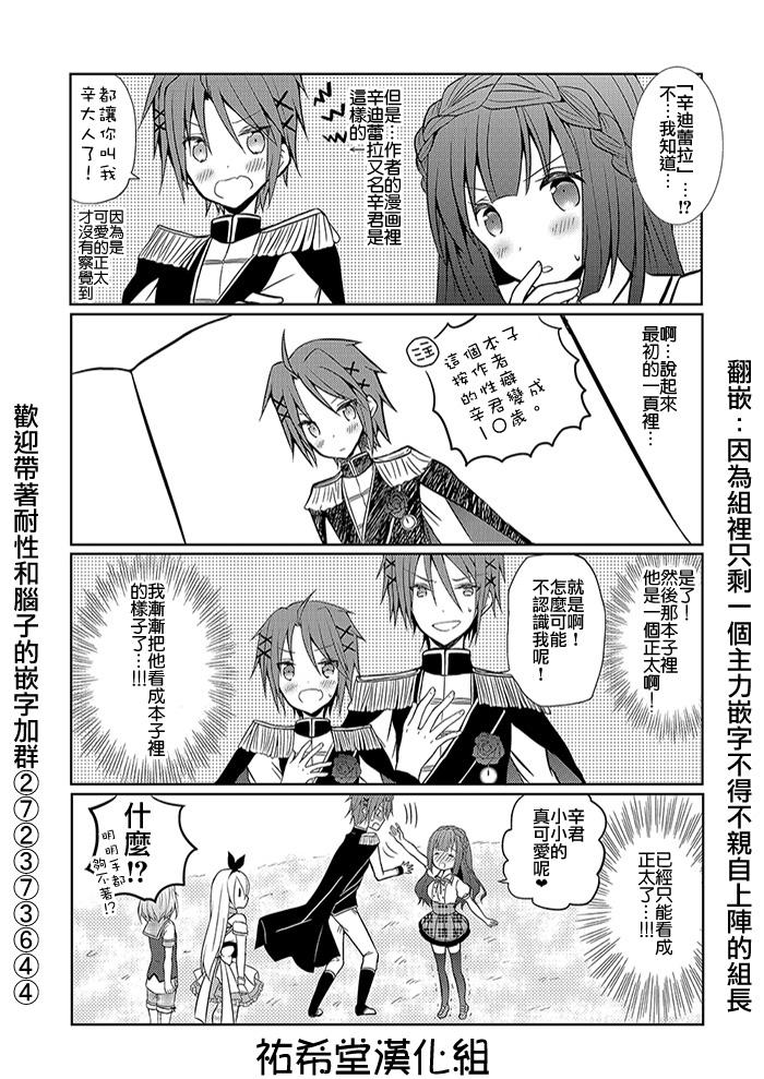 路人大叔成了乙女游戏的女主角韩漫全集-第03话无删减无遮挡章节图片 