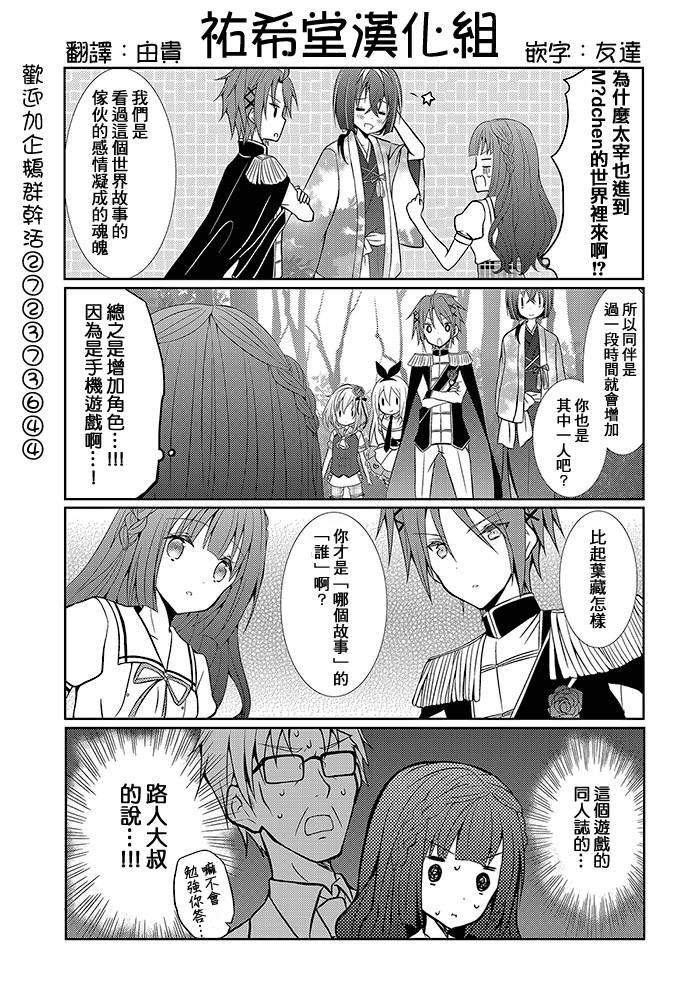 路人大叔成了乙女游戏的女主角韩漫全集-第06话无删减无遮挡章节图片 