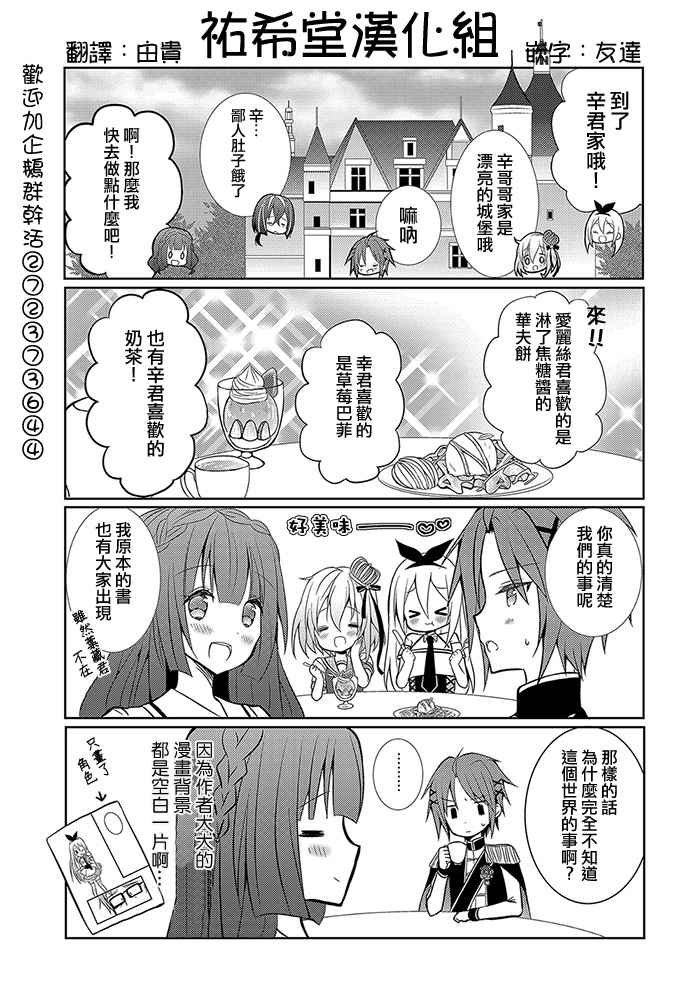 路人大叔成了乙女游戏的女主角韩漫全集-第08话无删减无遮挡章节图片 