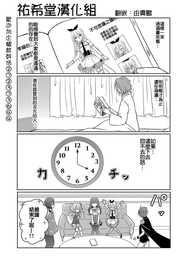 路人大叔成了乙女游戏的女主角韩漫全集-第11话无删减无遮挡章节图片 