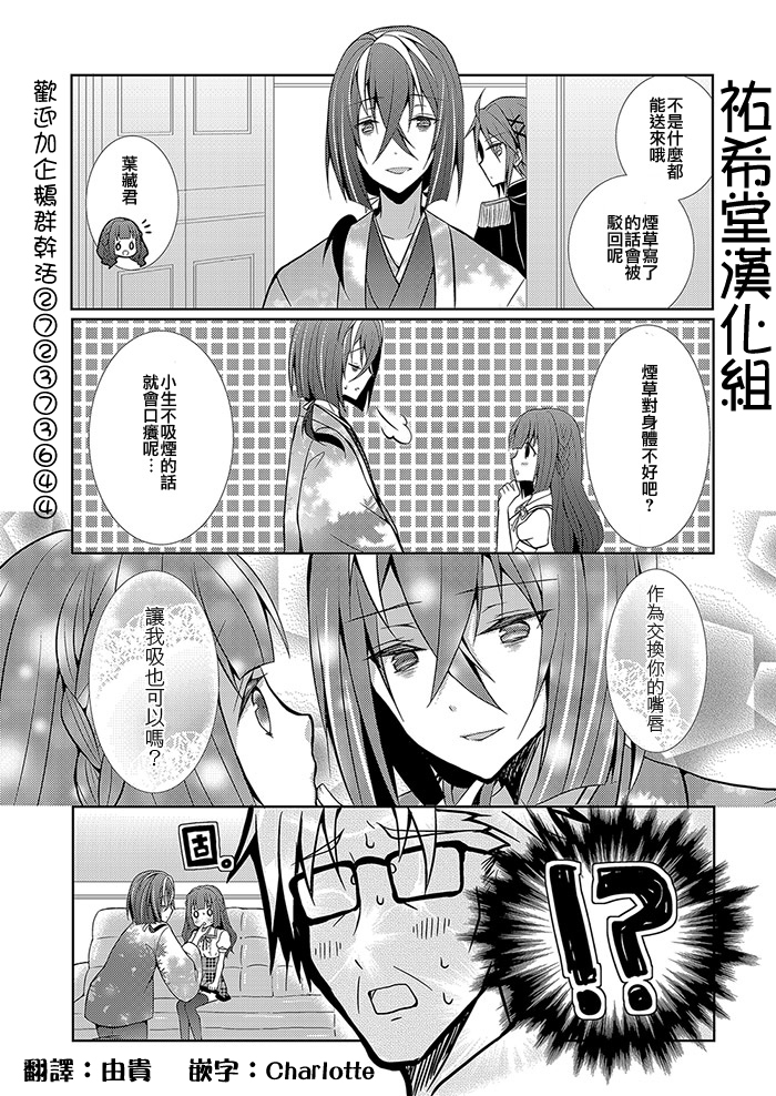 路人大叔成了乙女游戏的女主角韩漫全集-第15话无删减无遮挡章节图片 