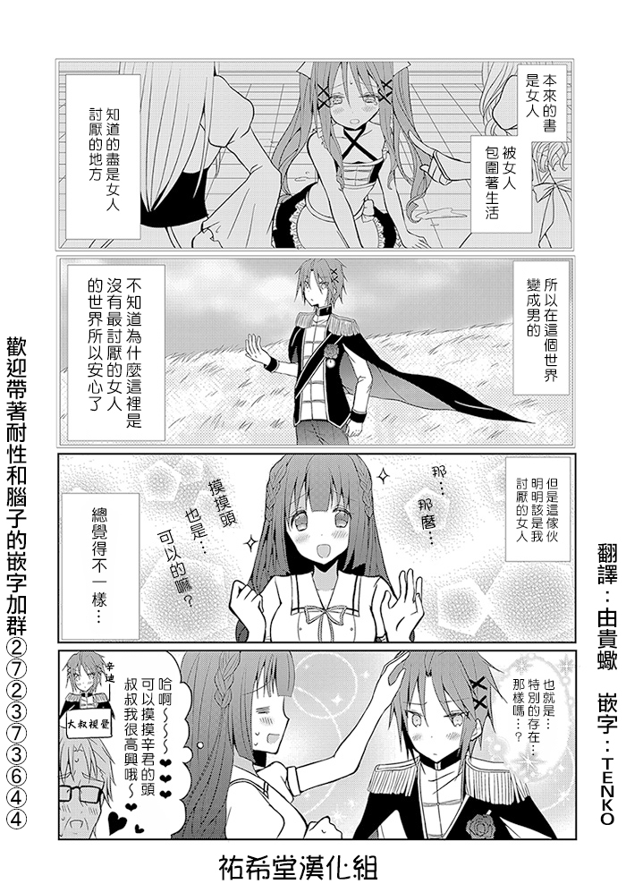 路人大叔成了乙女游戏的女主角韩漫全集-第18话无删减无遮挡章节图片 