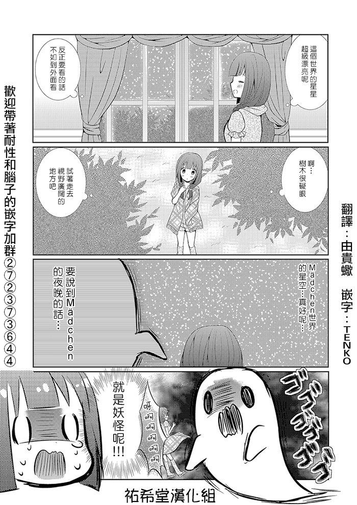 路人大叔成了乙女游戏的女主角韩漫全集-第21话无删减无遮挡章节图片 