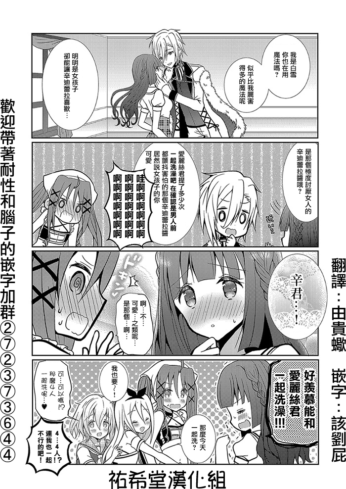 路人大叔成了乙女游戏的女主角韩漫全集-第33话无删减无遮挡章节图片 