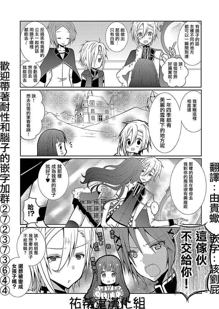 路人大叔成了乙女游戏的女主角韩漫全集-第37话无删减无遮挡章节图片 