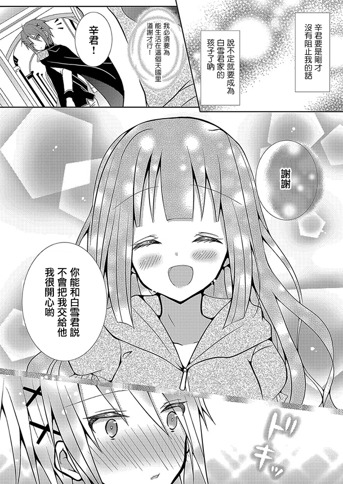 路人大叔成了乙女游戏的女主角韩漫全集-第38话无删减无遮挡章节图片 