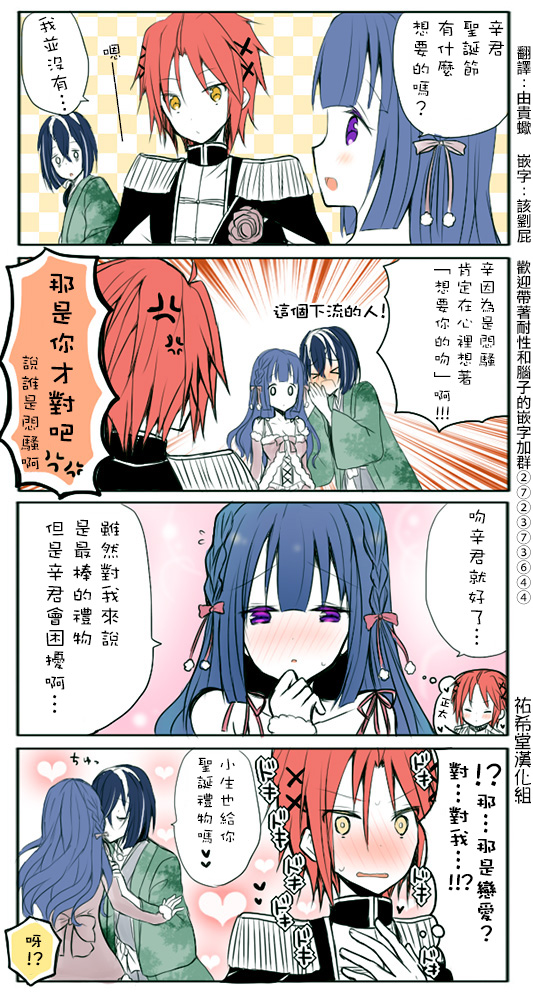 路人大叔成了乙女游戏的女主角韩漫全集-第39.5话（圣诞篇）无删减无遮挡章节图片 