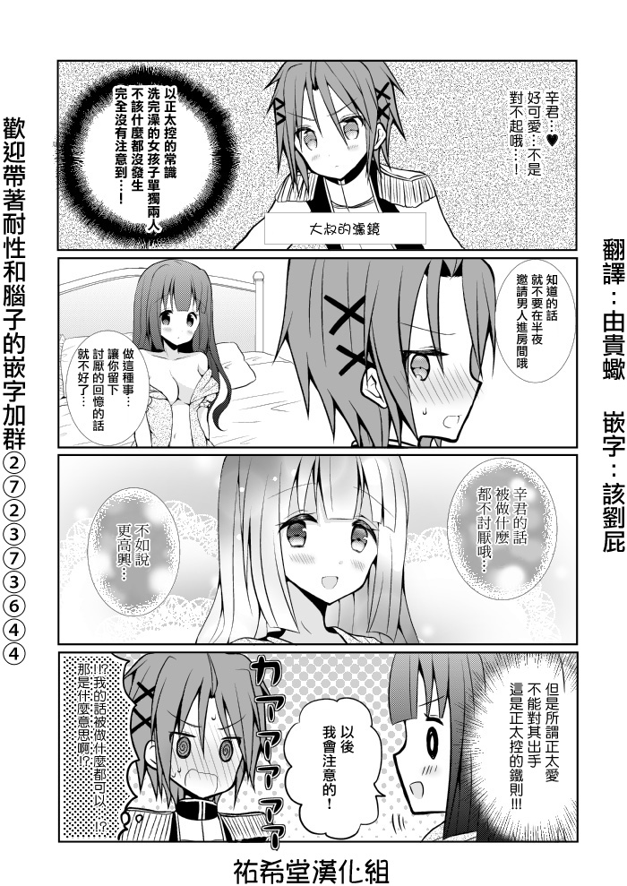 路人大叔成了乙女游戏的女主角韩漫全集-第39话无删减无遮挡章节图片 