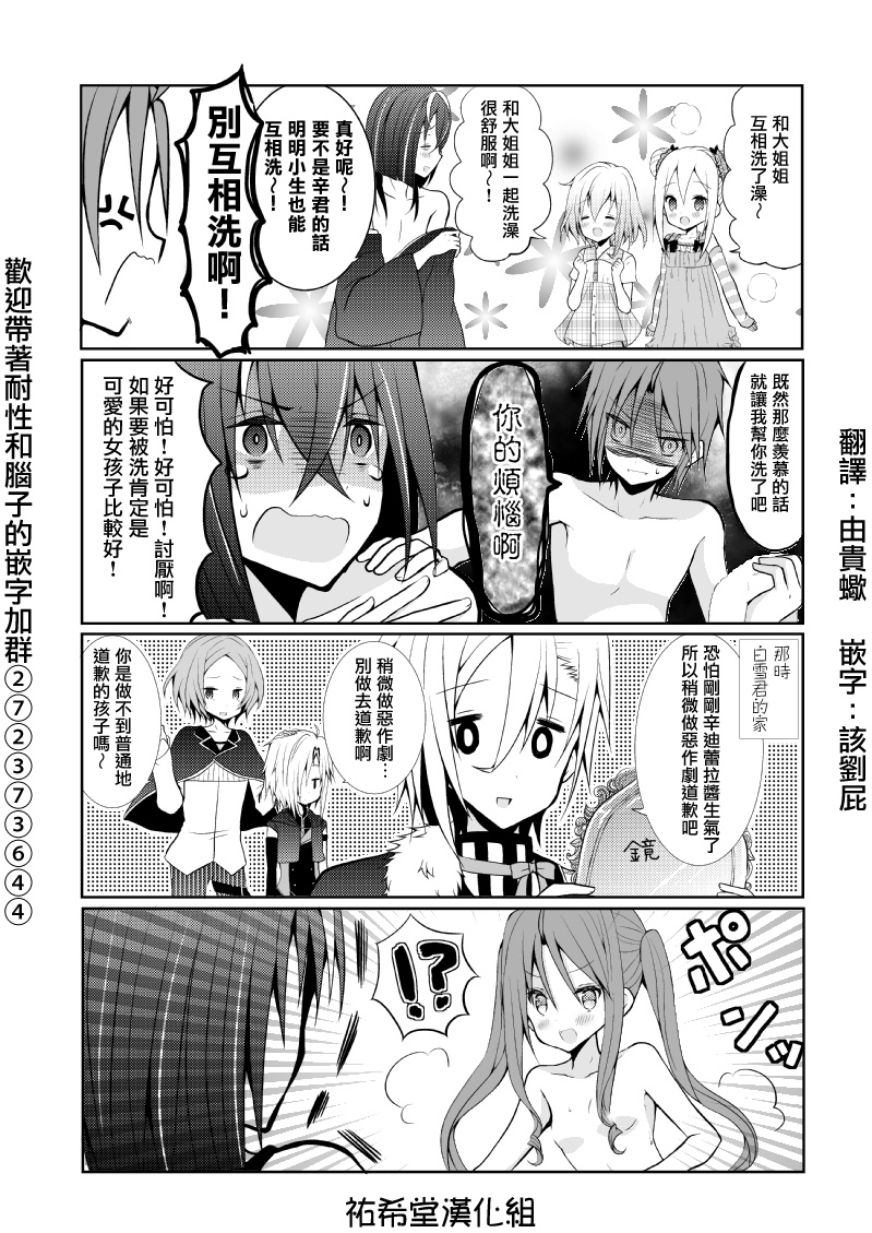 路人大叔成了乙女游戏的女主角韩漫全集-第40话无删减无遮挡章节图片 