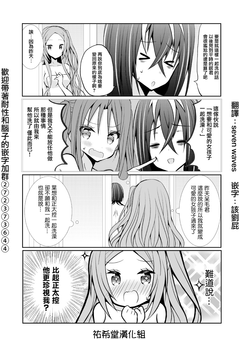 路人大叔成了乙女游戏的女主角韩漫全集-第41话无删减无遮挡章节图片 