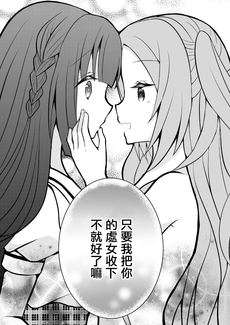 路人大叔成了乙女游戏的女主角韩漫全集-第42话无删减无遮挡章节图片 