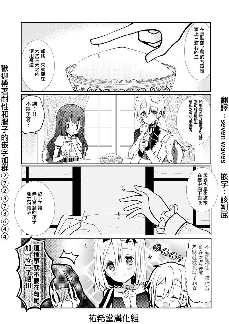 路人大叔成了乙女游戏的女主角韩漫全集-第44话无删减无遮挡章节图片 