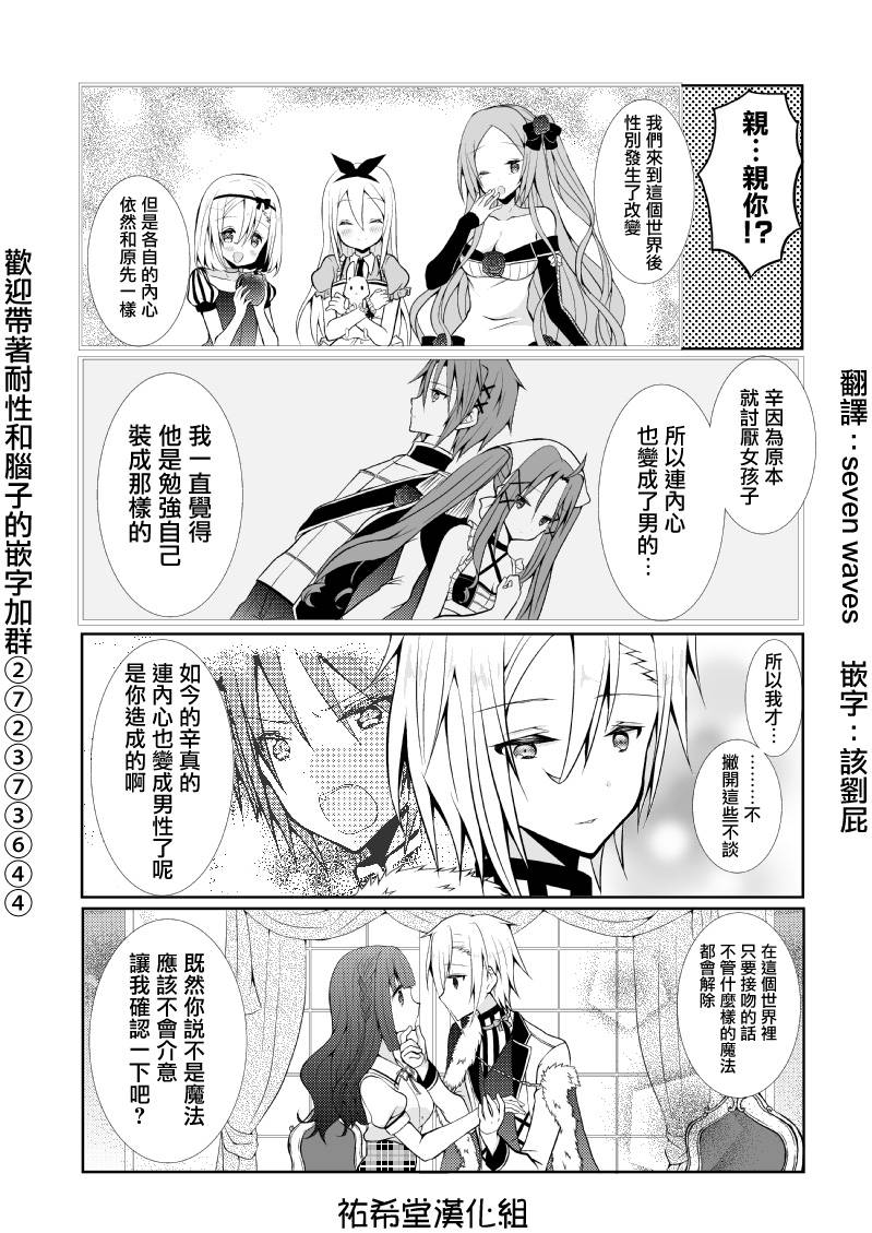 路人大叔成了乙女游戏的女主角韩漫全集-第44话无删减无遮挡章节图片 
