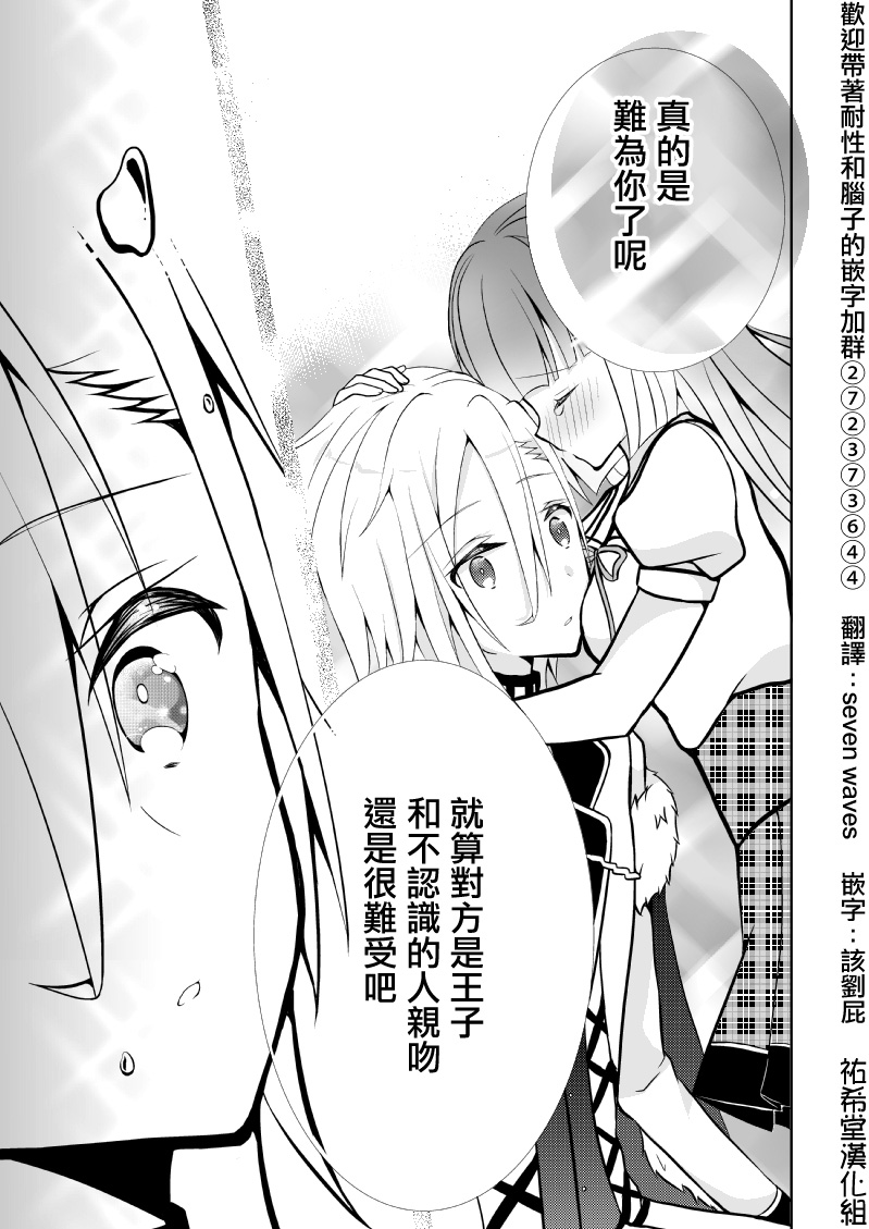 路人大叔成了乙女游戏的女主角韩漫全集-第45话无删减无遮挡章节图片 