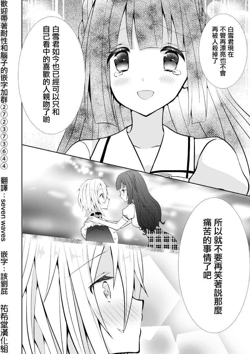路人大叔成了乙女游戏的女主角韩漫全集-第45话无删减无遮挡章节图片 