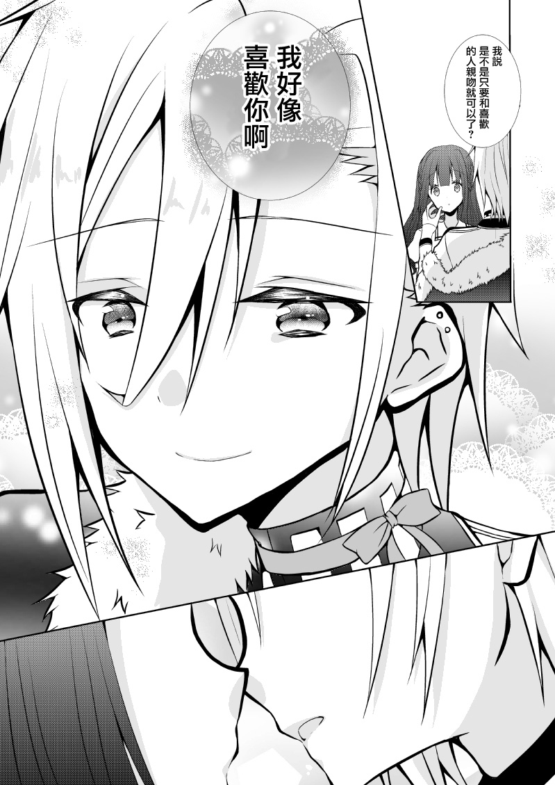 路人大叔成了乙女游戏的女主角韩漫全集-第45话无删减无遮挡章节图片 