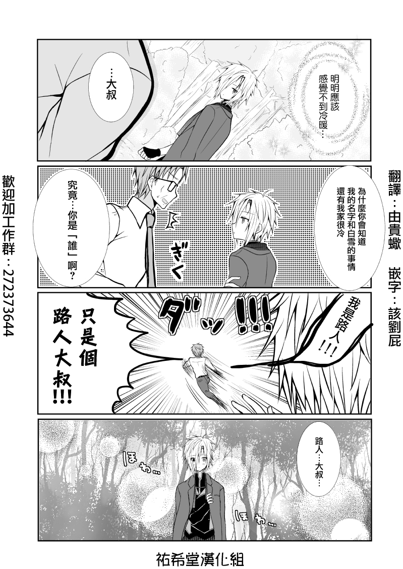 路人大叔成了乙女游戏的女主角韩漫全集-第46话无删减无遮挡章节图片 