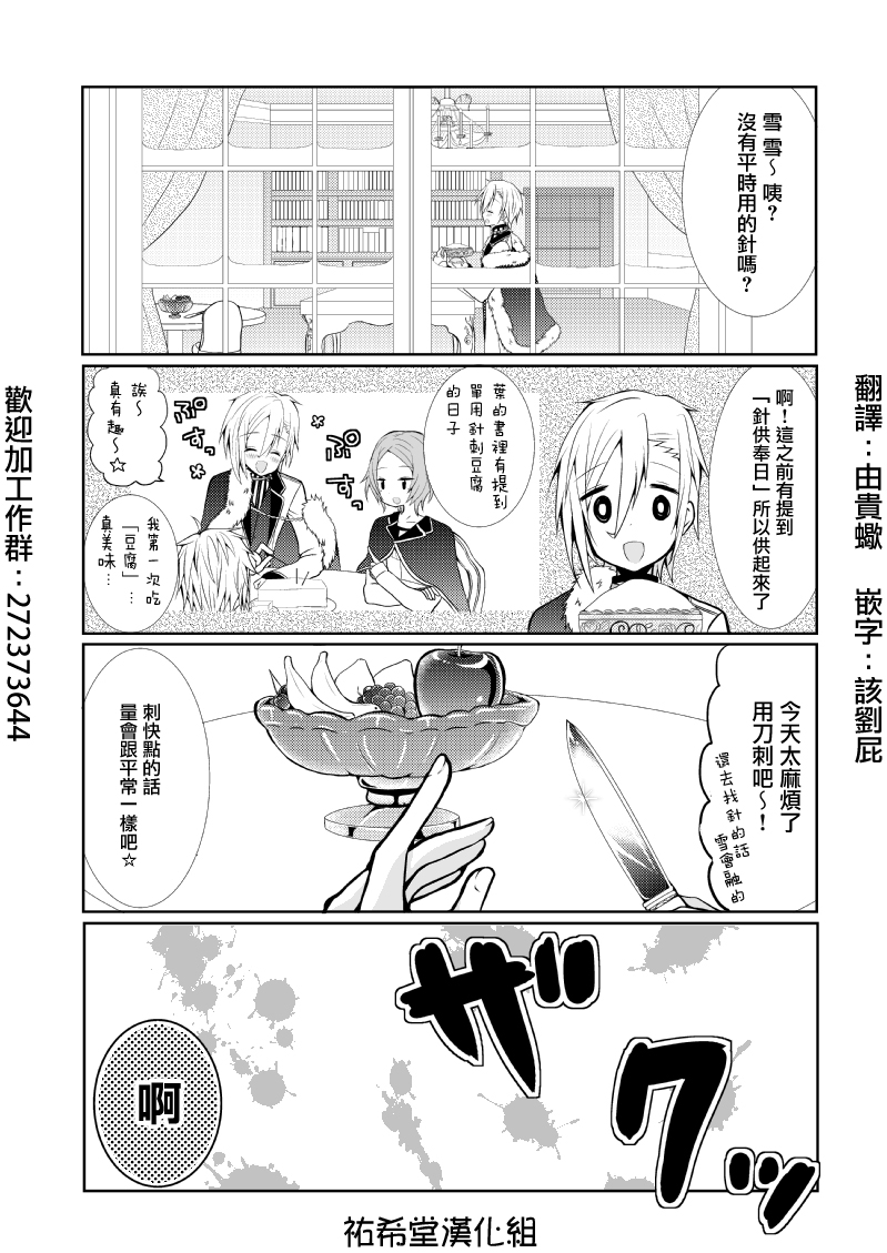 路人大叔成了乙女游戏的女主角韩漫全集-第46话无删减无遮挡章节图片 