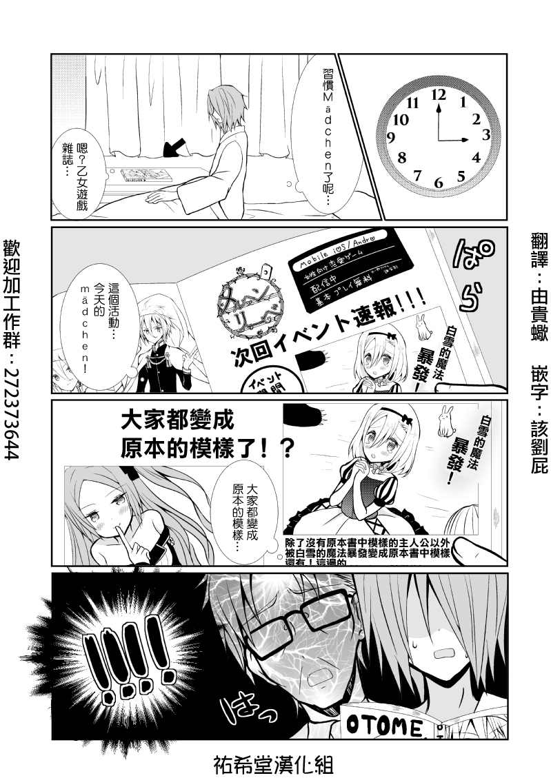 路人大叔成了乙女游戏的女主角韩漫全集-第46话无删减无遮挡章节图片 