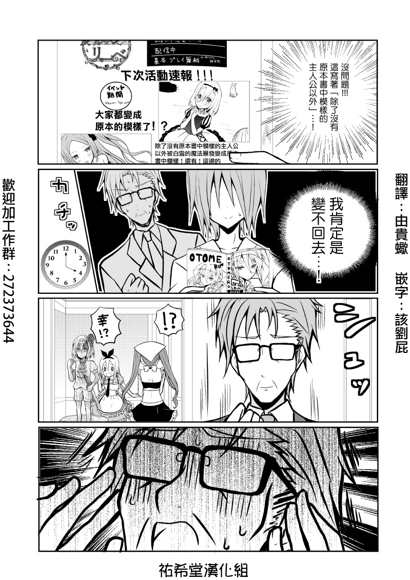 路人大叔成了乙女游戏的女主角韩漫全集-第46话无删减无遮挡章节图片 