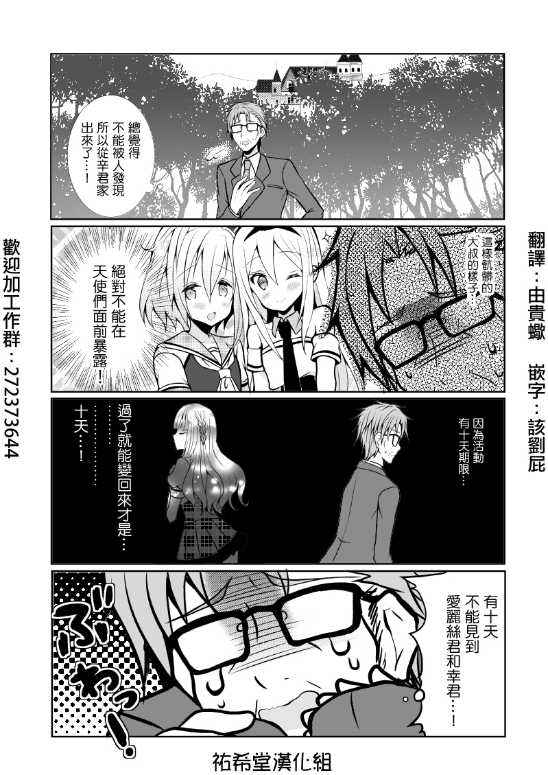 路人大叔成了乙女游戏的女主角韩漫全集-第46话无删减无遮挡章节图片 