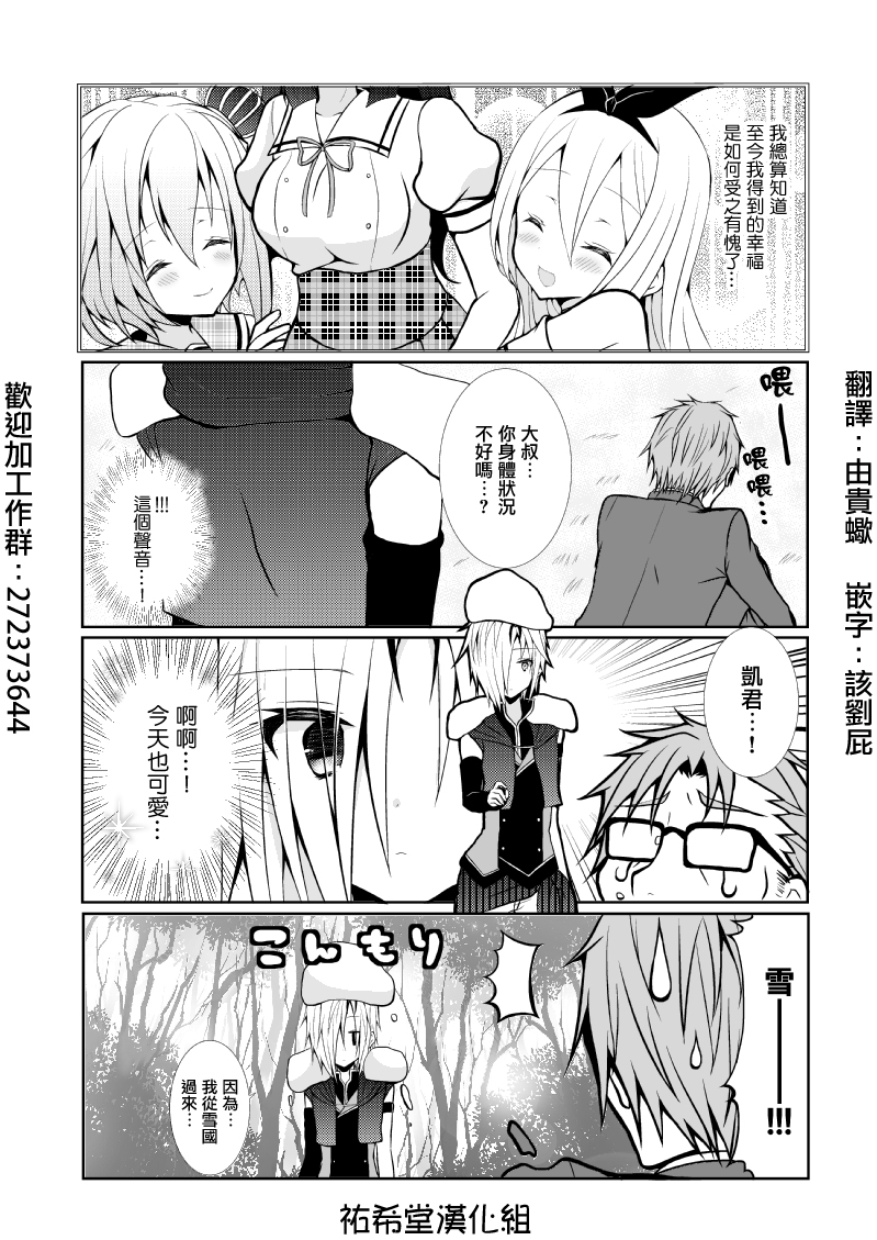 路人大叔成了乙女游戏的女主角韩漫全集-第46话无删减无遮挡章节图片 