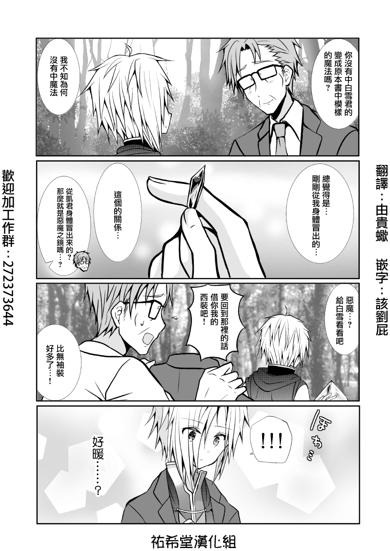路人大叔成了乙女游戏的女主角韩漫全集-第46话无删减无遮挡章节图片 