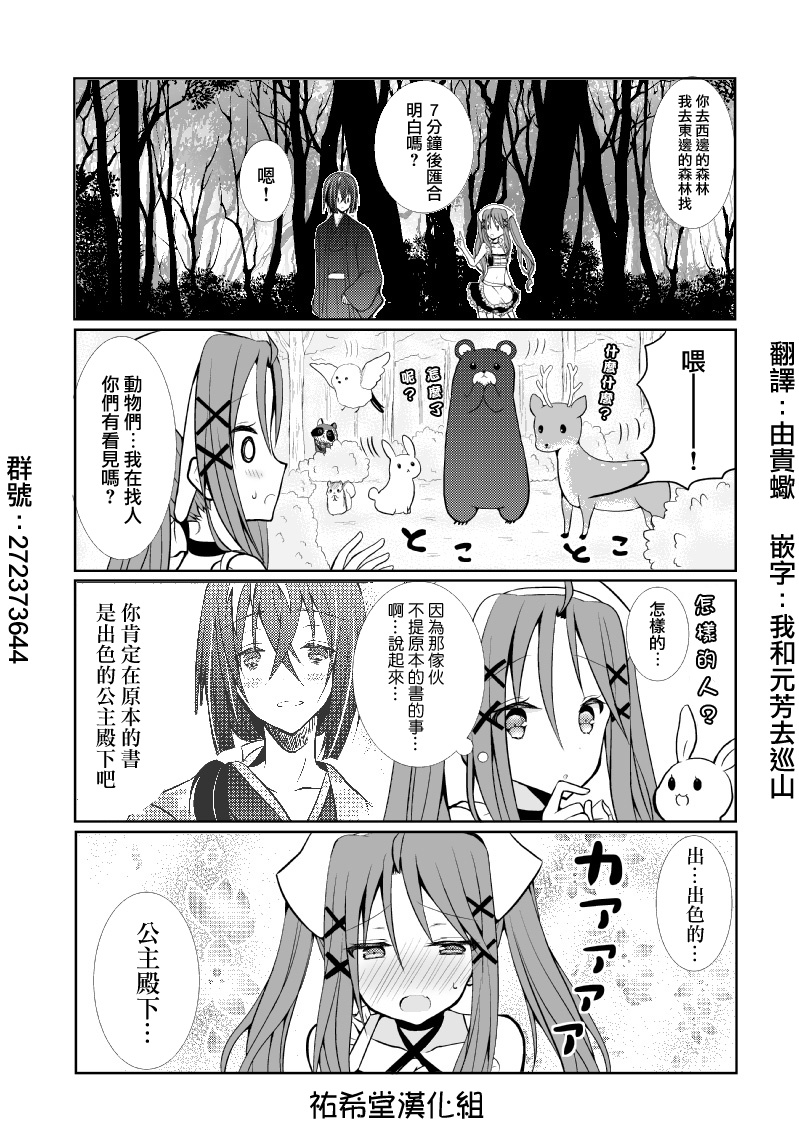 路人大叔成了乙女游戏的女主角韩漫全集-第47话无删减无遮挡章节图片 