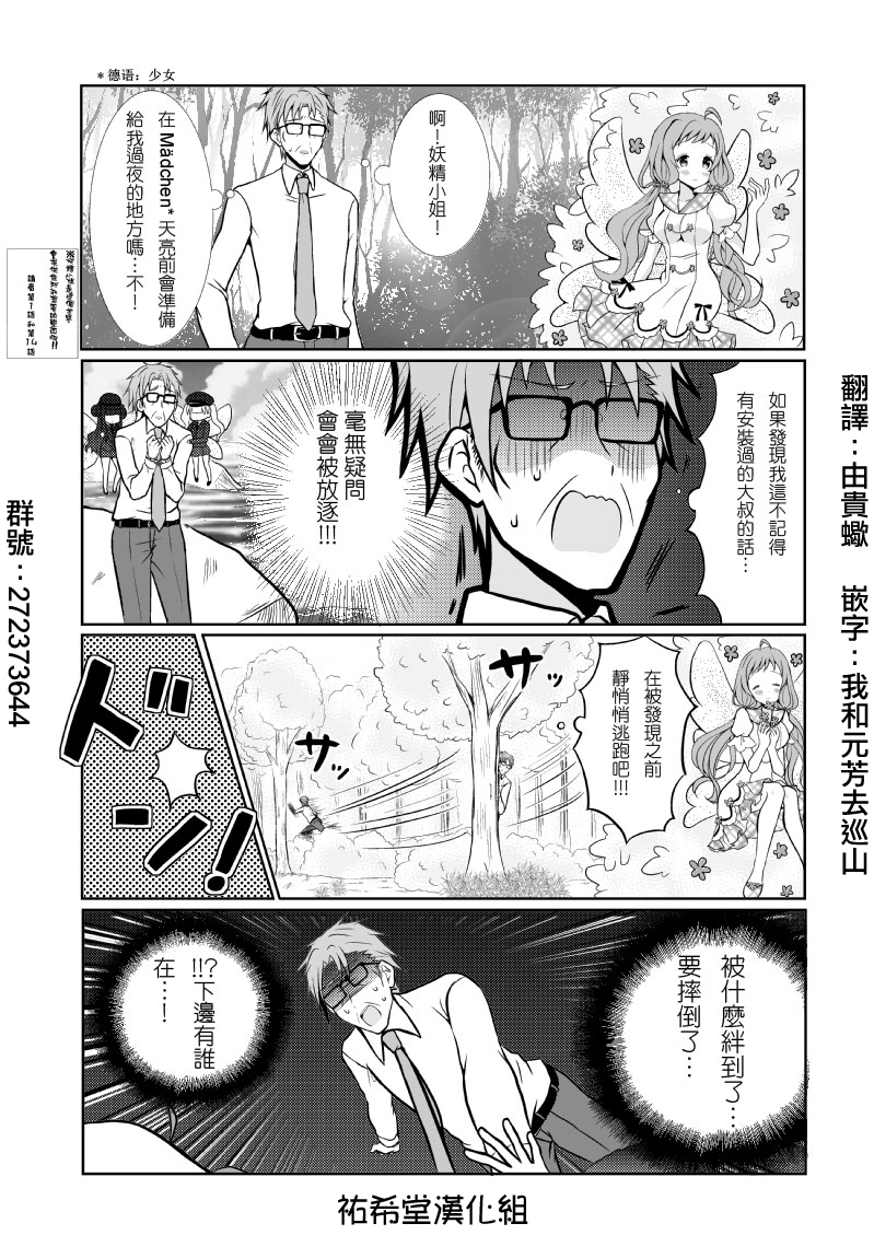 路人大叔成了乙女游戏的女主角韩漫全集-第48话无删减无遮挡章节图片 